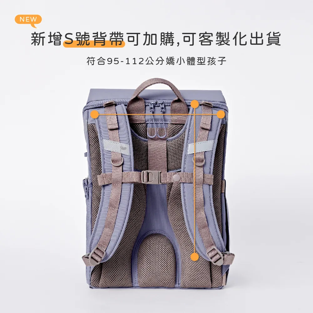 聰明書包 3.0 Plus |高年級款| 符合135-165cm身高