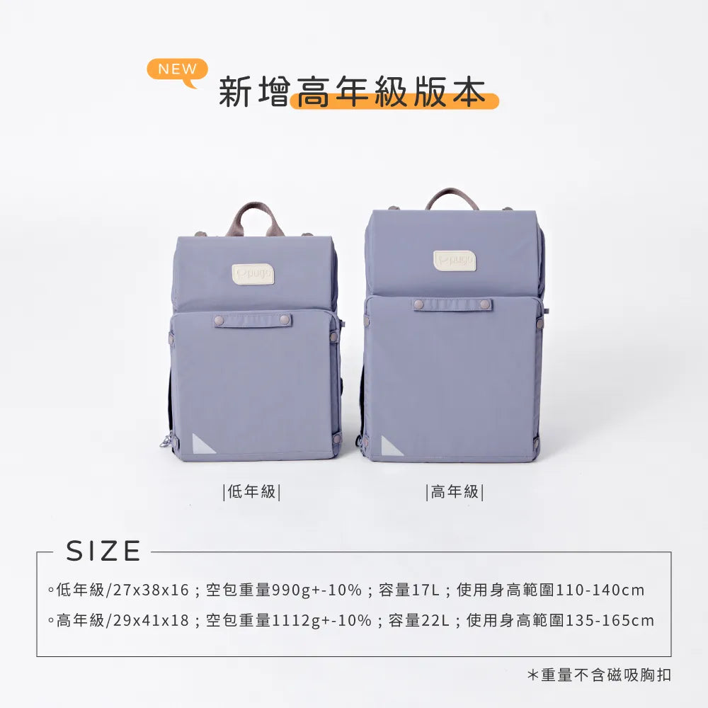 聰明書包 3.0 Plus |高年級款| 符合135-165cm身高