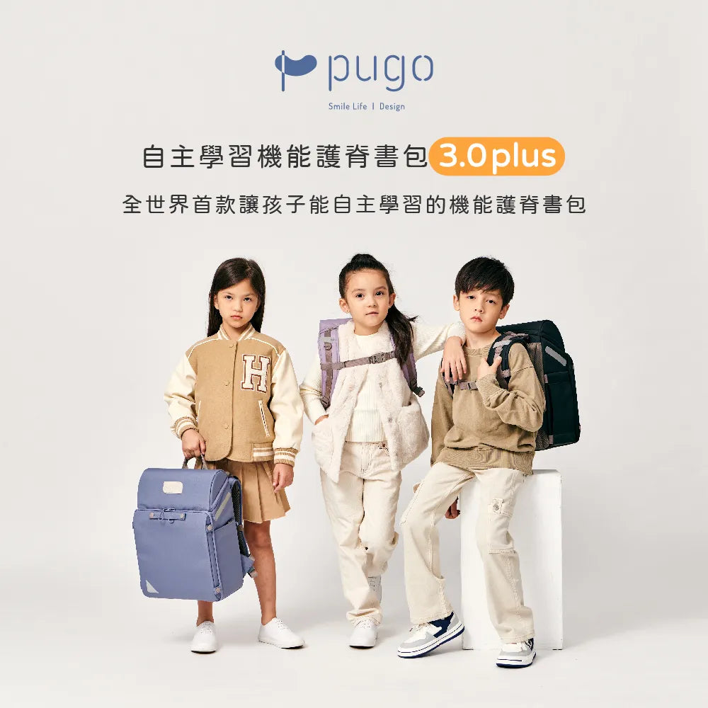 聰明書包 3.0 Plus |高年級款| 符合135-165cm身高