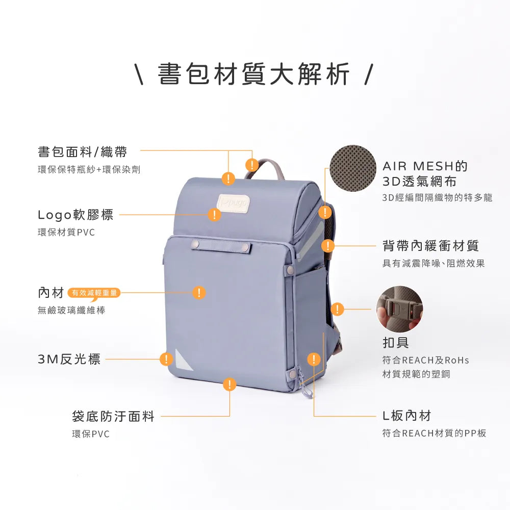 聰明書包 3.0 Plus |高年級款| 符合135-165cm身高