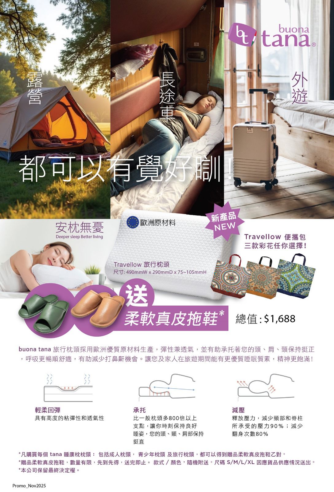 buona tana Travellow旅行枕頭